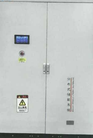 分布式储能系统